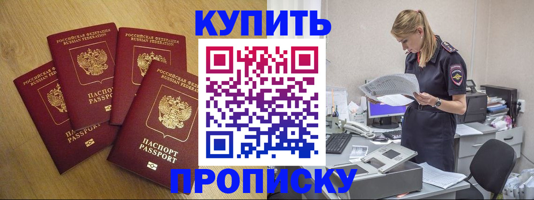 прописка для кредита в Новоаннинском